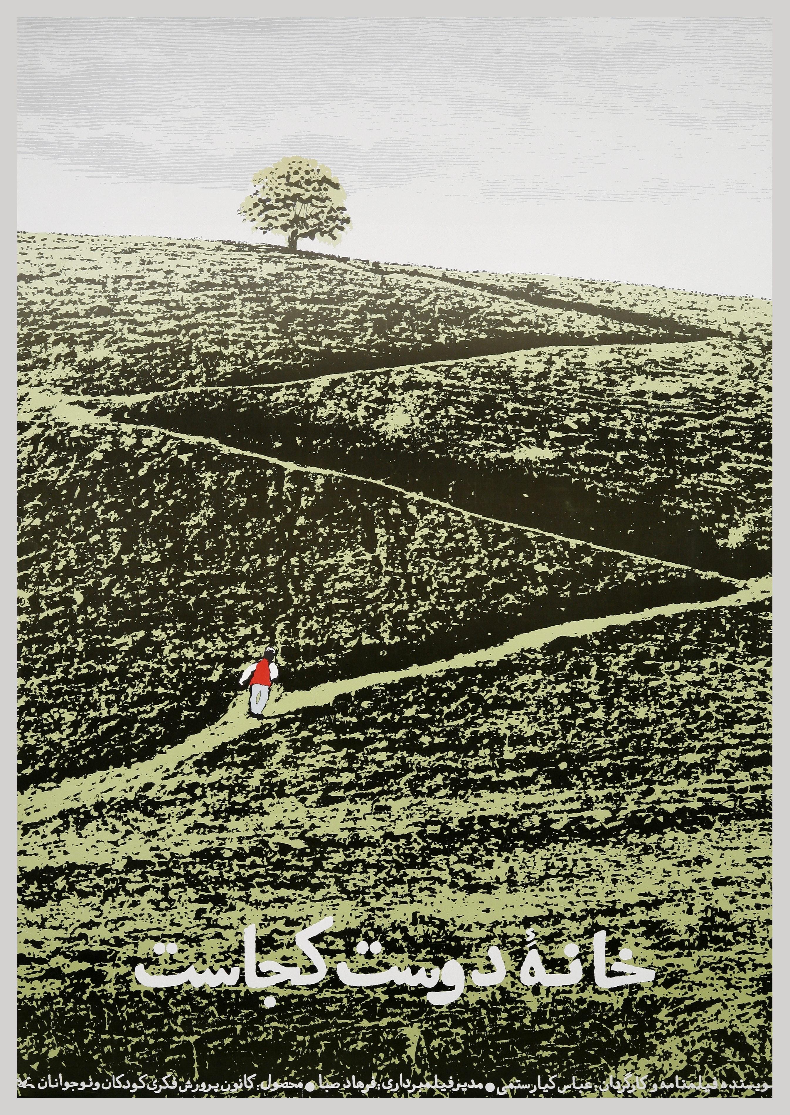 Where Is the Friend's House? poster